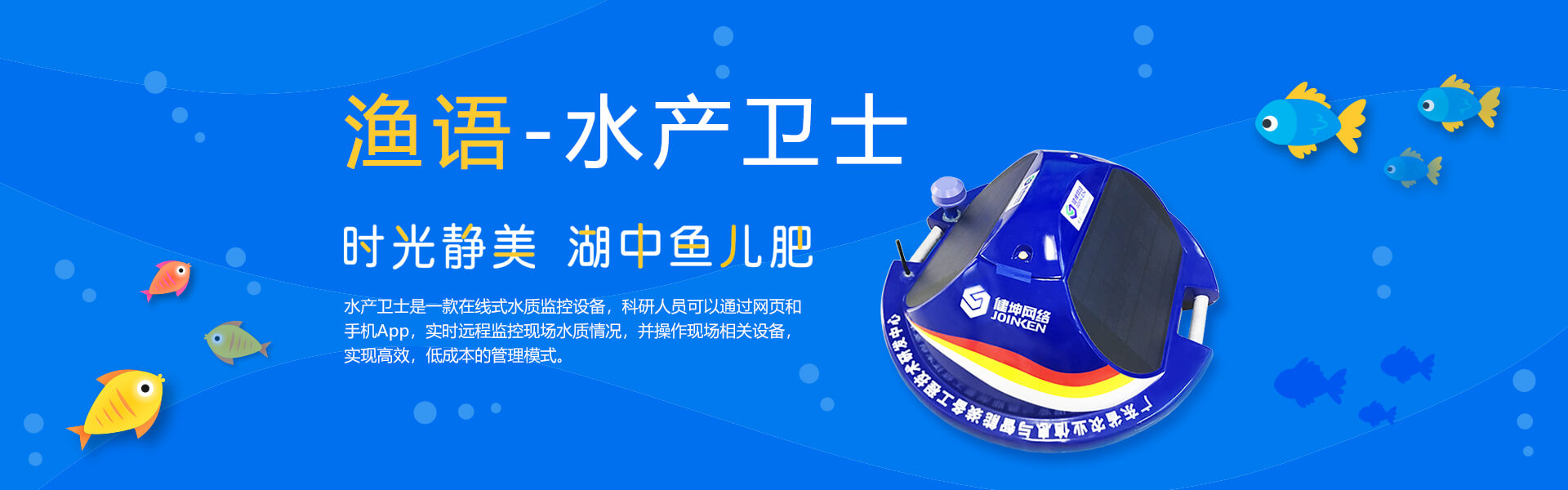 漁業應用