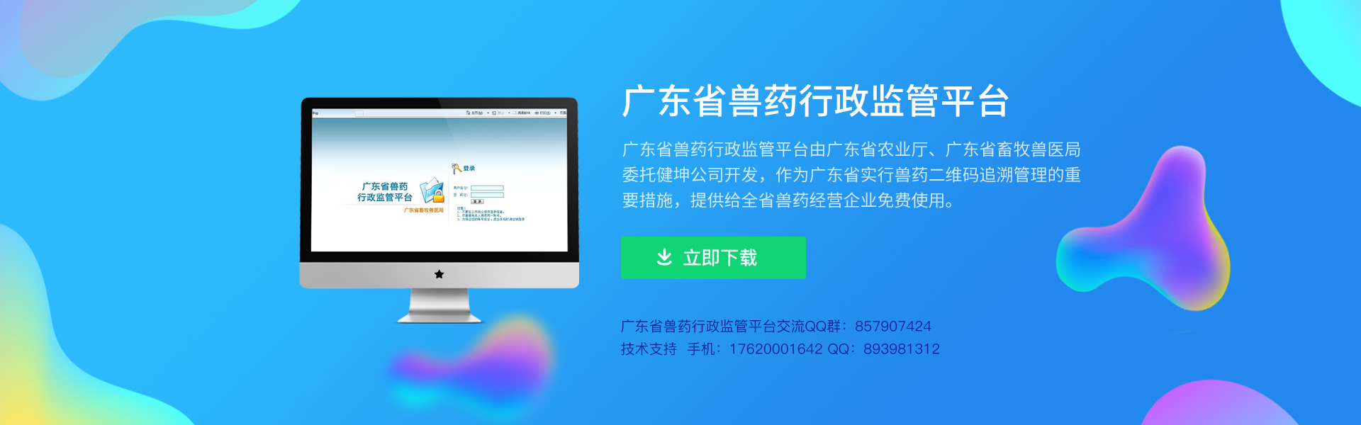 廣東省獸藥行政監管平臺