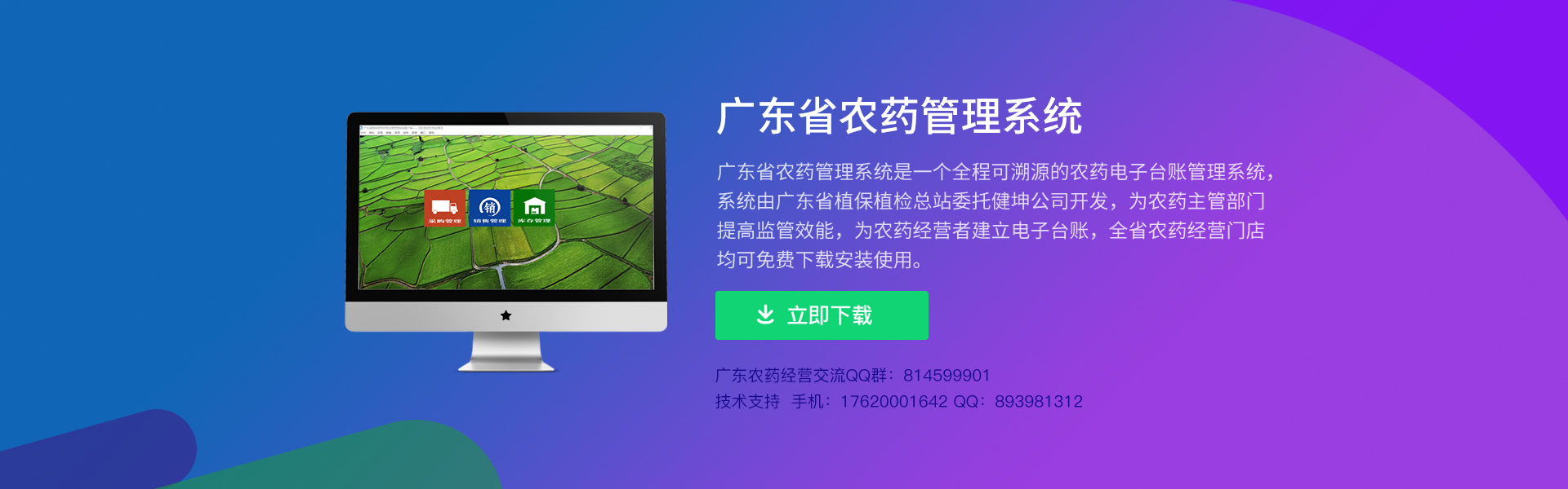 廣東省農藥管理系統